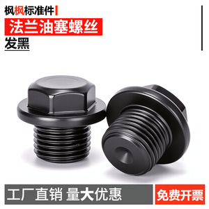 Tapón de Aceite Hexagonal de 12 mm, Métrico, Negro, de Acero al Carbono Liso, Grado 8.8, Rosca Estándar, Tapón de Rosca Estándar Nacional - Product Image 5