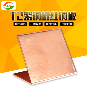 Copper Plate T2 Pure Copper Sheet For DIY Heat Dissipation Processing Cutting - Product Image 4