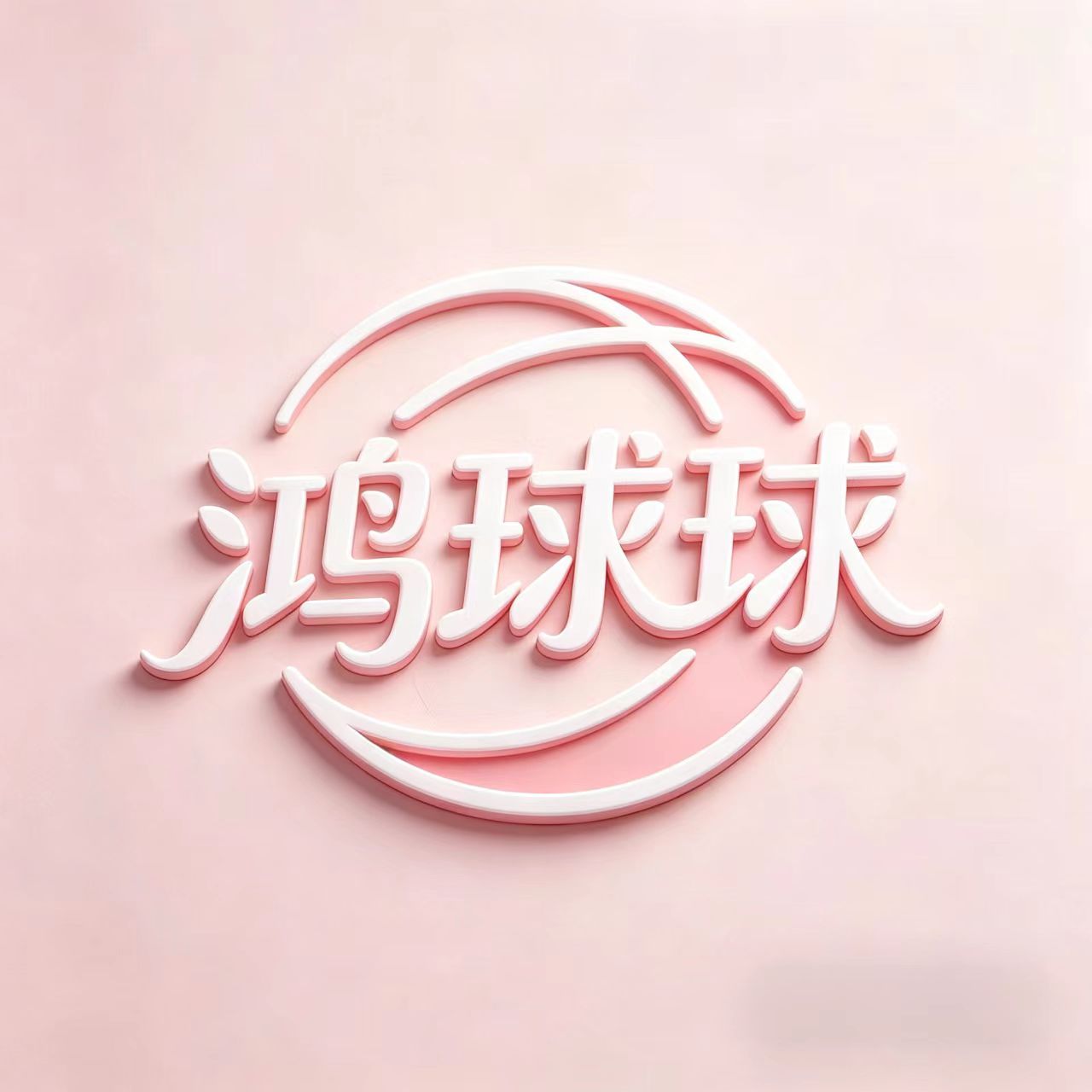Beijing Hongqiuqiu Technology Development Co., Ltd. logo