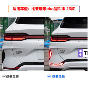 ไฟท้าย LED Byd สำหรับ Song Plus Champion Edition ปี 2023-2026 อัพเกรดกันชนหลัง - Product Image 3