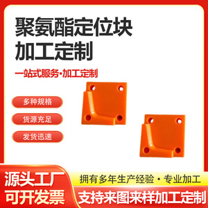 Lin Jie Polyurethane Positioning <b>Blocks</b> 069 Flexible Industrial Components - Product Image 5