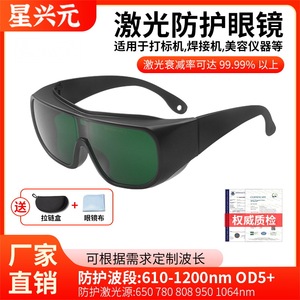 Gafas de seguridad para láser Tc Yj 1118, montura negra de 610 1200nm, lente de 2mm resistente a impactos para protección de soldadura y grabado láser - Product Image 5