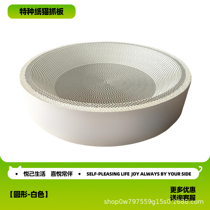 Specialty Paper Cat Scratching Board [Round - White]