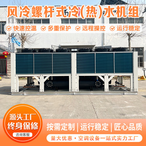 Wind-Cooled <b>Screw</b> Heat <b>Pump</b> Unit R-410A 380V Outdoor Installation Energy Saving Metal Construction - Product Image 4