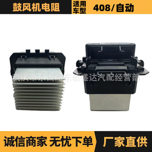 ตัวต้านทานพัดลม 6441AA สำหรับเปอโยต์ 408 ซีตรอง C4L C4 C5 อะไหล่ซ่อมรถยนต์ - Product Image 1