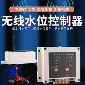 Contrôleur de niveau d'eau automatique sans fil 24V DC à montage sur panneau pour pompe à eau solaire 20 40 80 100% - Product Image 4