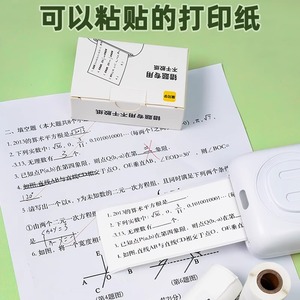 Papier thermique Du Tongxue C1 57x25mm pour imprimante de correction d'erreurs, rouleau de papier auto-adhésif - Product Image 4