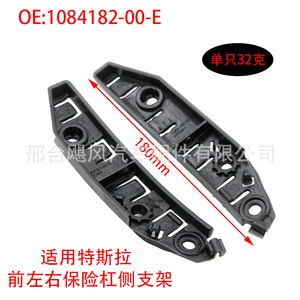 Tesla Model 3 Front Bumper Bracket Mudguard Mounting <b>Clip</b> 1084182-00-<b>E</b> Left Side Replacement Part - Product Image 4