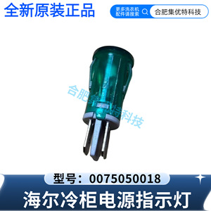 Luz indicadora de energía del refrigerador Stol 0075050018 para gabinete frigorífico Haier - Product Image 1