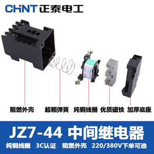 รีเลย์ขนาดเล็กชนิดหน้าสัมผัส Chint JZ7-44 62 80  220V-380V-110V-36V-24V-127V กำลังสูง แบบโซลิดสเตต ปิดผนึก - Product Image 4