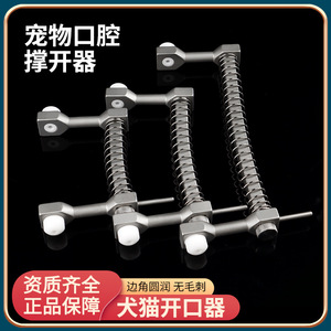 Retractor Bucal Plateado para Animales 55-170mm, Instrumento Quirúrgico Dental Manual para Abrir la Boca de Perros y Gatos - Product Image 2
