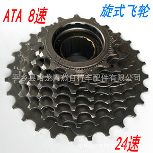 เฟืองจักรยาน Ata แบบหมุนได้ 8 สปีด ทำจากเหล็ก สำหรับจักรยานเสือภูเขา ทนทาน - Product Image 1