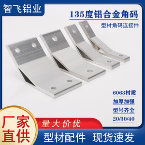 Aluminum Alloy Angle Bracket 6063 Anodized 45 Degree For Industrial Aluminum Profiles - Product Image 5