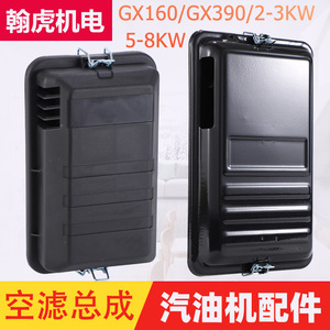 <b>Gasoline</b> <b>Generator</b> Air Filter Assembly For Gx160 Gx200 Gx390 2 3Kw 5 8Kw Plastic Part - Product Image 4