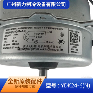 มอเตอร์พัดลม Midea รุ่น YDK24-6(N) ขนาด 3.0 มม. แบบโลหะ สำหรับเครื่องปรับอากาศภายในอาคาร - Product Image 3