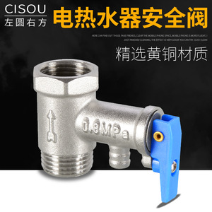 วาล์วนิรภัยเครื่องทำน้ำอุ่น Cisqu แบบวงกลมซ้าย สี่เหลี่ยมขวา 0.8Mpa เกลียวเกลียว 50L วาล์วระบายแรงดันขั้นต่ำสำหรับเครื่องทำน้ำอุ่นไฟฟ้า - Product Image 3