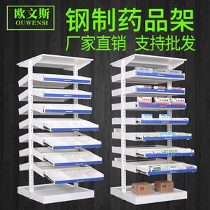 Steel Medicine <b>Rack</b> OWS-10002 1.2mm Thickness Double Sided Storage <b>Shelf</b> For Pharmacy Use - Product Image 4