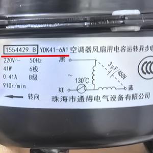 Motor de Ventilador Exterior para Aire Acondicionado YDK41-6A1 1554429.B, Rotación Inversa, Compatible con Hisense y Kelon - Product Image 3