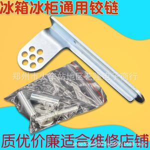 Bisagra de puerta de refrigerador, piezas de reparación universales de acero inoxidable para electrodomésticos - Product Image 1