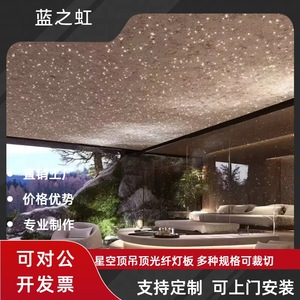 LED Fiber Optic Lights Starry Sky Ceiling Panel Lightweight Prefabricated For Home Hotel Decoration - Product Image 2