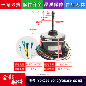 Moteur extérieur monophasé asynchrone Gree YDK250-6Q15 pour pompe à chaleur air-eau 5P - Product Image 2