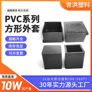 Capuchon de pied de meuble en PVC Shih Hung Plastics pour tubes carrés de 19-50 mm, pour tables et chaises - Product Image 5