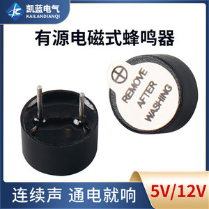 TMB 12A Active Buzzer 12x9.5mm <b>DC</b> <b>12V</b> Integrated Electromagnetic Continuous Tone Through Hole Mount - Product Image 5