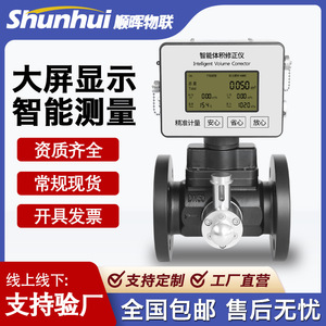 Compteur de débit intelligent à turbine avec compensation de volume DN50, compteur de gaz métallique compensé par la température et la pression - Product Image 4