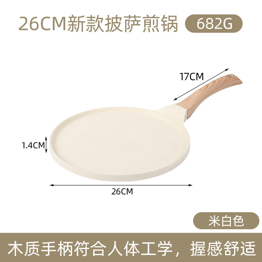 กระทะทอดพิซซ่าใหม่ สีขาวนวล ขนาด 26 ซม.