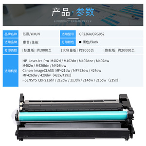 Cartucho de Tóner Yixun CF226A CRG052 Negro para HP M402d M402dn M402dne M402dw M402n M426fdn M426fdw Canon MF421dw MF423dw 424dw - Product Image 1