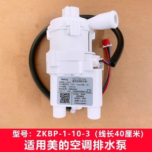 Pompe de drainage Midea ZKBP-1-10-3 pour unité de climatisation centrale de plafond, type conduit, accessoire de drainage forcé - Product Image 5