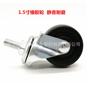 Furniture Caster 1.5 Inch Black Rubber <b>Swivel</b> M8x15mm Silent Wheel For Furniture And Shopping Cart - Product Image 5
