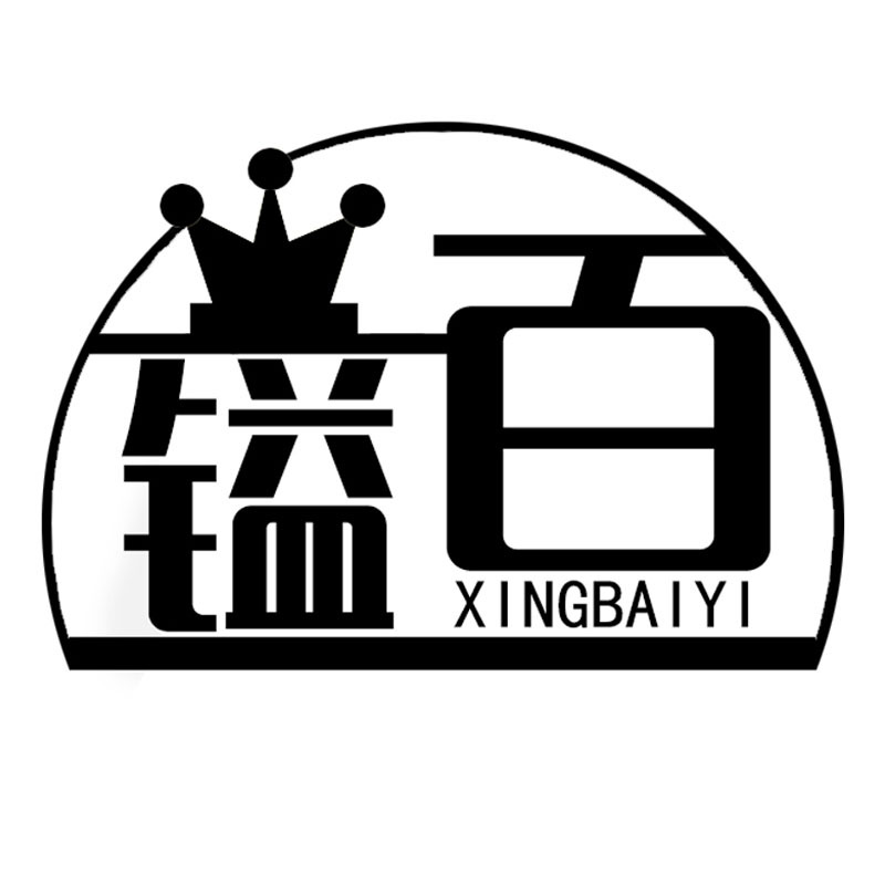 Wenzhou Xingbaiyi Cultural Products Co., Ltd. logo
