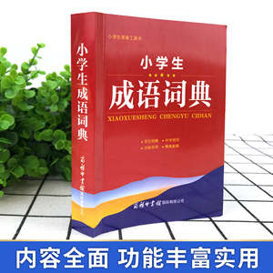 Idiomenwoordenboek 2023 Editie Tweekleurige versie voor basisschool-/middelbare scholieren Multifunctioneel Groot Chinees Xinhua - Product Image 2