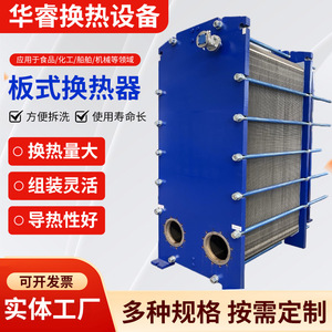 Échangeur de chaleur à plaques Hua Rui, type hybride, équipement de refroidissement détachable pour usage industriel - Product Image 2