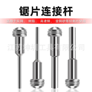 Saw Blade Extension Rods Set 6.0/3.175mm For Mini Electric <b>Grinder</b> Industrial Alloy Multipurpose Cutting Circular Blades - Product Image 5