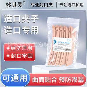 Miaoqiling one-piece ostomy bag sealing <b>clip</b>, two-piece ostomy bag sealing strip, stool ostomy bag sealing <b>clip</b> - Product Image 4