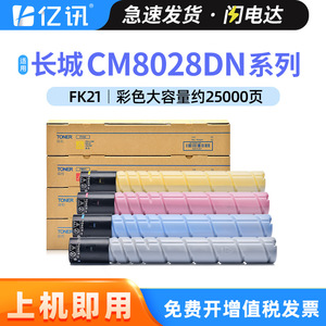 Cartucho de tóner Yixun FK21 para impresora a color GreatWall CM8028DN compatible con FC21 FM21 FY21 - Product Image 5