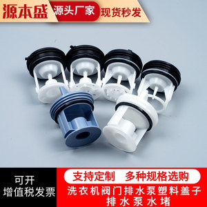 Cubierta de la Bomba de Desagüe para Lavadora, Filtro de Plástico, Fácil Instalación, Varios Modelos - Product Image 5