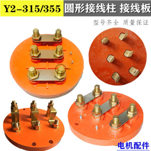 WST Y2-315 355 Round Terminal <b>Block</b> Copper Stud Motor Accessories - Product Image 1