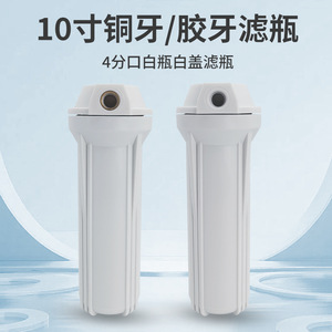 Bouteille filtrante blanche de 10 pouces, filetage universel à 4 points, accessoire de purificateur d'eau, matériau PP résistant à la pression - Product Image 2