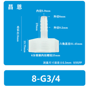 ข้อต่อสายยางเกลียวใน 6-G3/8 รูปทรงเจดีย์ พลาสติก PP ทนความร้อนสูง - Product Image 4