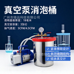 Xiuyuan 20L <b>Vacuum</b> <b>Pump</b> Defoaming Tank 4.5CFM European Standard For Lab Use - Product Image 4