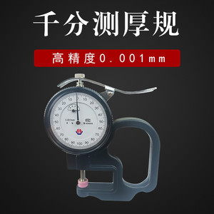 เครื่องวัดความหนา Weihai Yufu 0-1*30 มม. เครื่องมือวัดรูปร่างความแม่นยำสูง ทำจากเหล็ก - Product Image 5