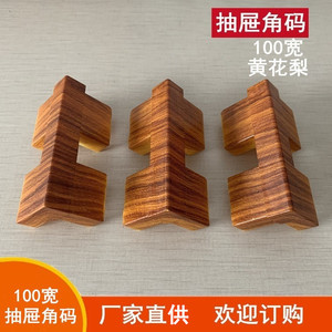Huayi Parts Drawer <b>Corner</b> <b>Brackets</b> 100mm Wide Wood Grain <b>Plastic</b> Furniture Connectors - Product Image 2