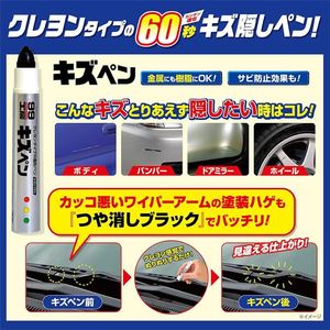 ซอฟท์99 ปากกาซ่อมรอยขีดข่วนรถยนต์ 15 มล. สำหรับกันชนและล้อ - Product Image 4