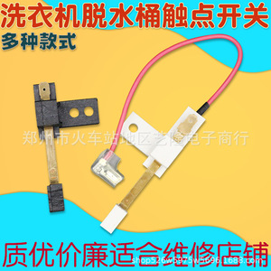 Interruptor de tapa de lavadora de 6.9cm, de plástico blanco, con contacto de apertura de puerta para lavadora - Product Image 3