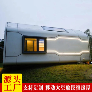 Cabaña Espacial, Punto Turístico, Hotel Móvil Comercial Multifuncional, Cabaña Panorámica, Casa de Huéspedes - Product Image 4