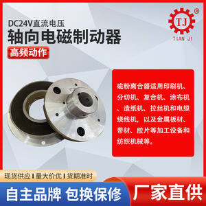 Freno Electromagnético de Transmisión Tianji TJ-B-5 DC 24V 25W, Freno de Motor de Alto Torque - Product Image 5