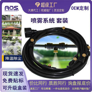 Système de pulvérisation à basse pression, pulvérisateur de brume, kit d'irrigation micro pour jardin extérieur, 10 m, flexible, facile à installer - Product Image 5